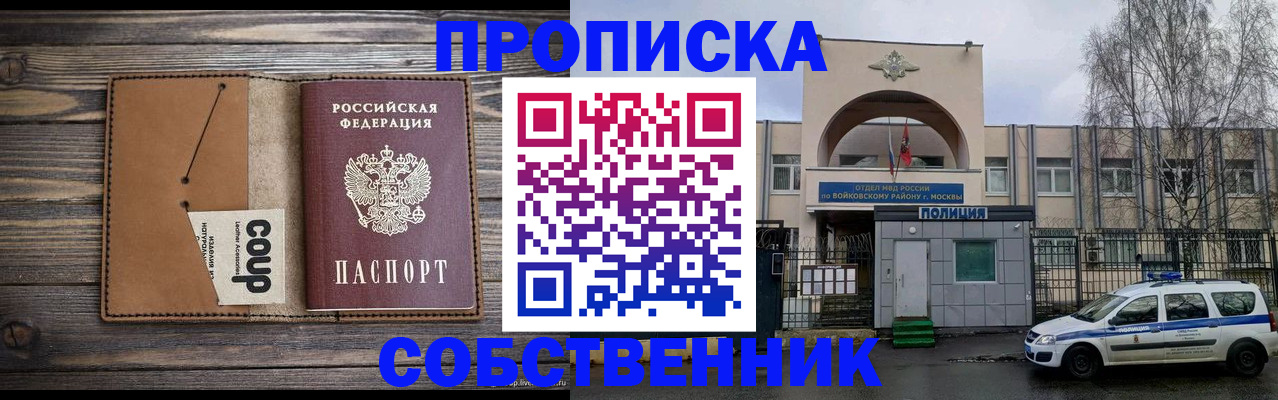 прописка от собственника в Цимлянске