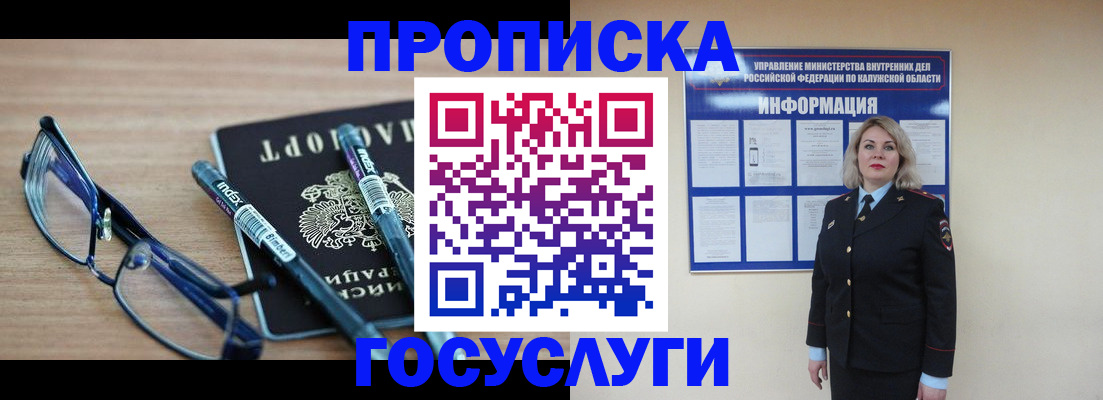 временная регистрация для школы в Цимлянске