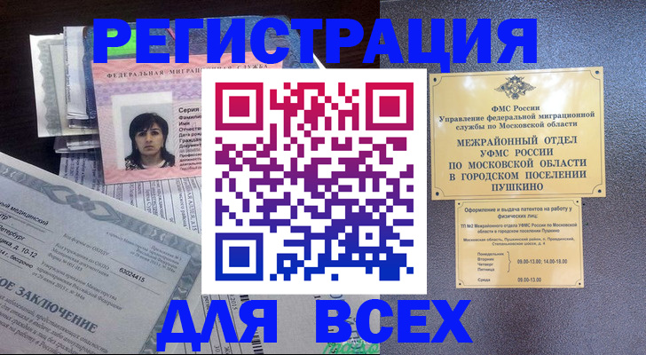временная прописка в Цимлянске