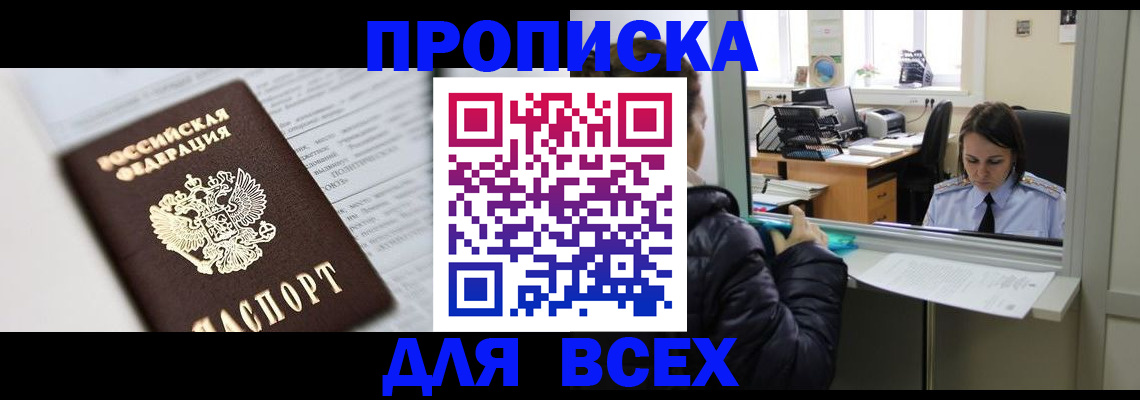 временная регистрация купить в Цимлянске